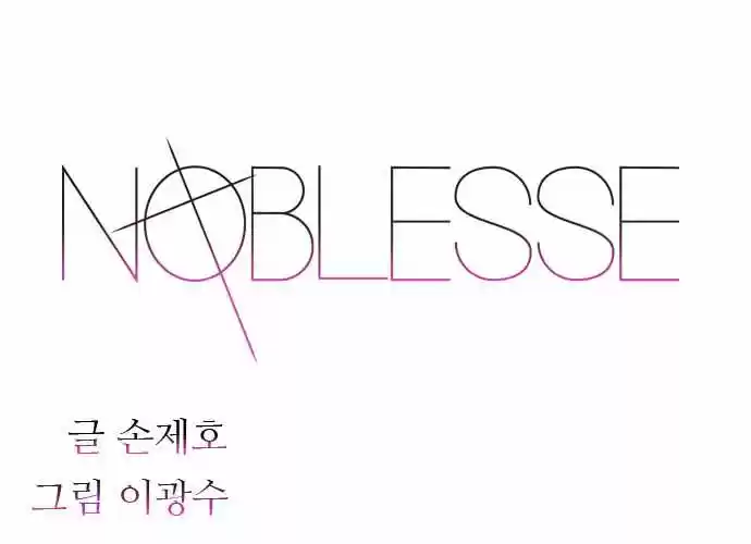 Noblesse (2007) - Capítulo 251 - Página 2 - LectorTMOo