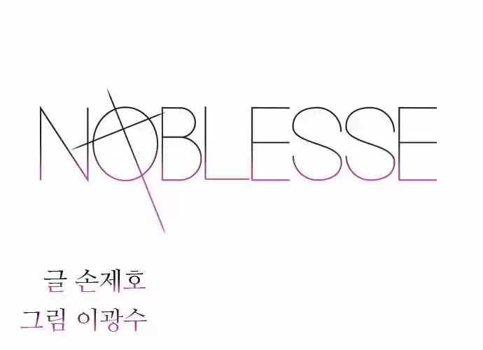Noblesse (2007) - Capítulo 253 - Página 2 - LectorTMOo