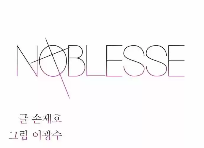 Noblesse (2007) - Capítulo 257 - Página 2 - LectorTMOo