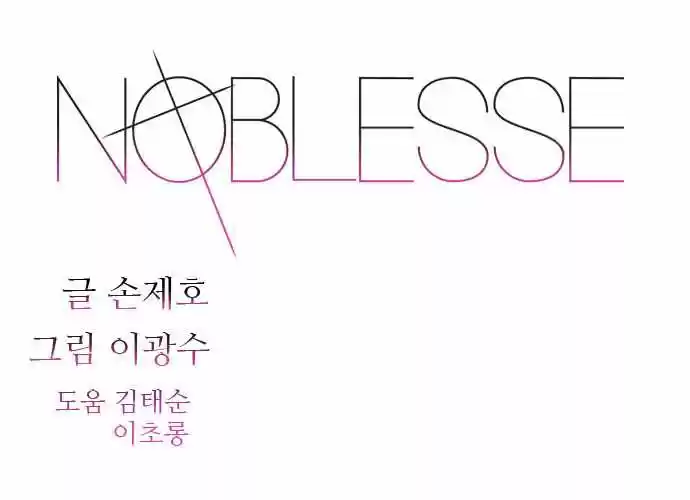 Noblesse (2007) - Capítulo 260 - Página 2 - LectorTMOo