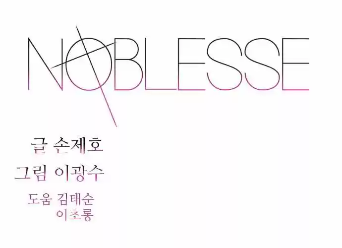 Noblesse (2007) - Capítulo 262 - Página 2 - LectorTMOo