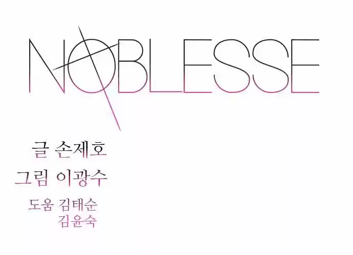 Noblesse (2007) - Capítulo 265 - Página 2 - LectorTMOo