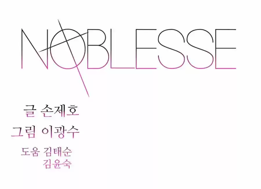 Noblesse (2007) - Capítulo 268 - Página 2 - LectorTMOo