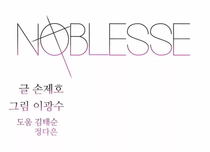 Noblesse (2007) - Capítulo 278 - Página 1 - LectorTMOo