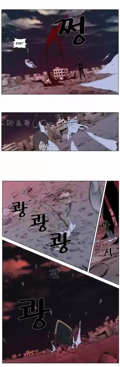 Noblesse (2007) - Capítulo 278 - Página 17 - LectorTMOo
