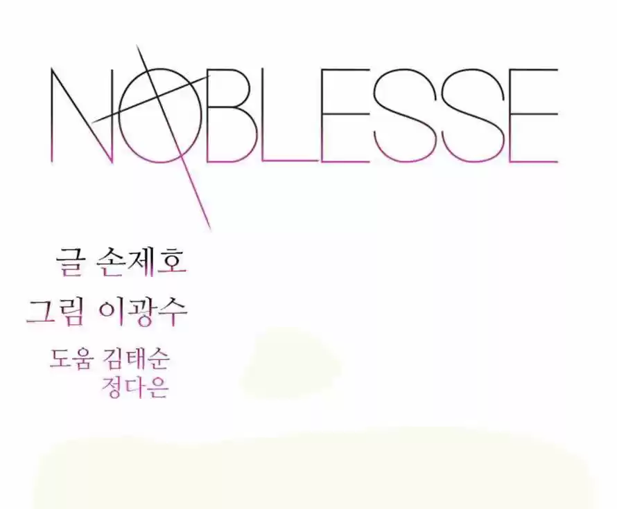 Noblesse (2007) - Capítulo 280 - Página 1 - LectorTMOo
