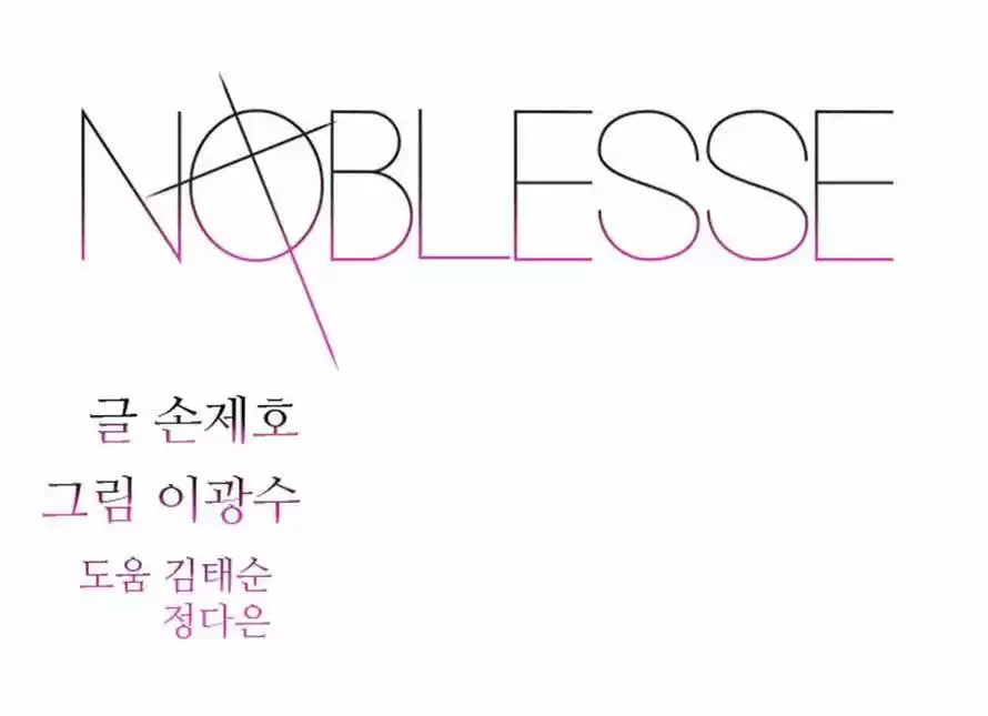 Noblesse (2007) - Capítulo 282 - Página 1 - LectorTMOo