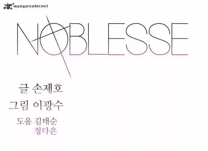 Noblesse (2007) - Capítulo 285 - Página 1 - LectorTMOo