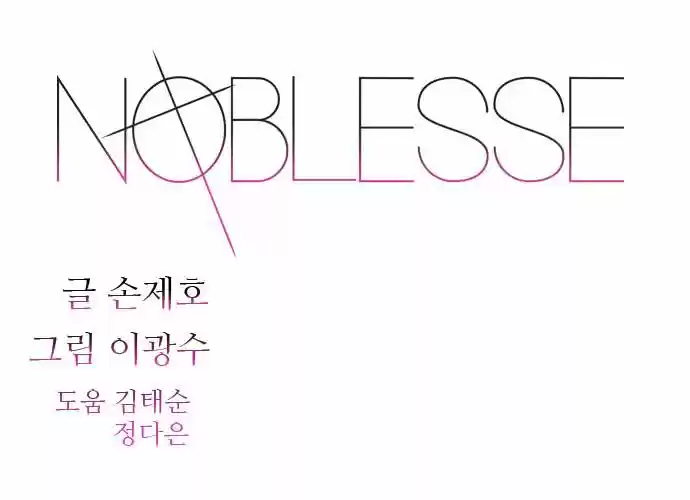 Noblesse (2007) - Capítulo 286 - Página 2 - LectorTMOo