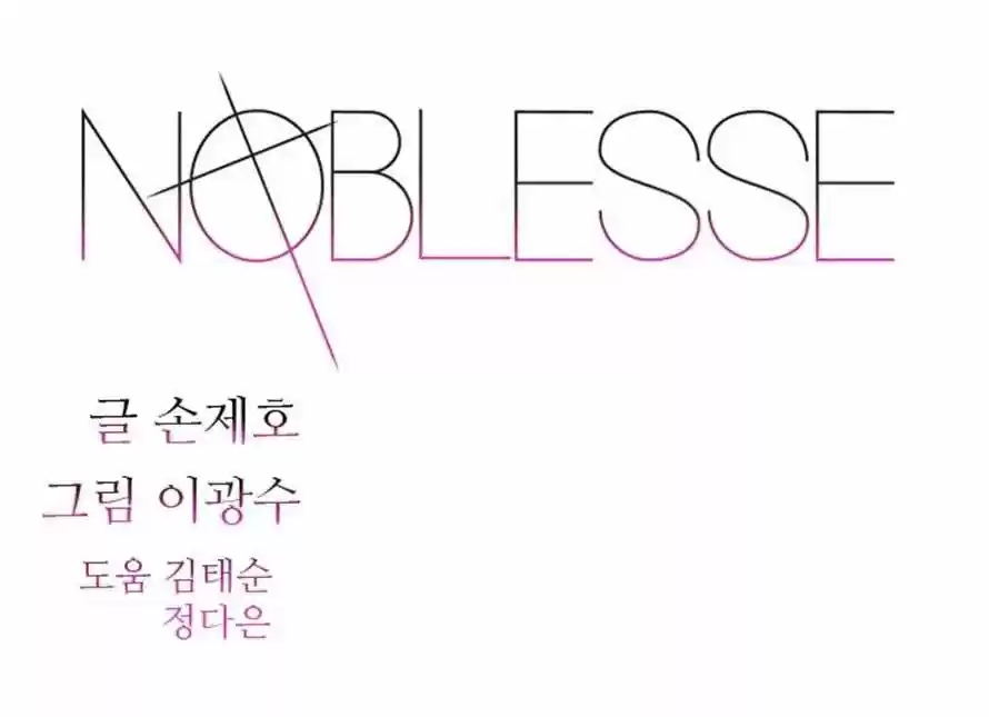 Noblesse (2007) - Capítulo 287 - Página 1 - LectorTMOo