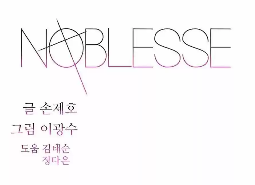 Noblesse (2007) - Capítulo 289 - Página 2 - LectorTMOo