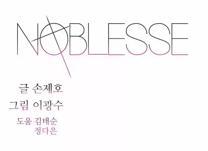 Noblesse (2007) - Capítulo 302 - Página 2 - LectorTMOo