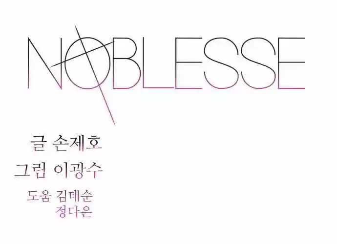 Noblesse (2007) - Capítulo 304 - Página 2 - LectorTMOo