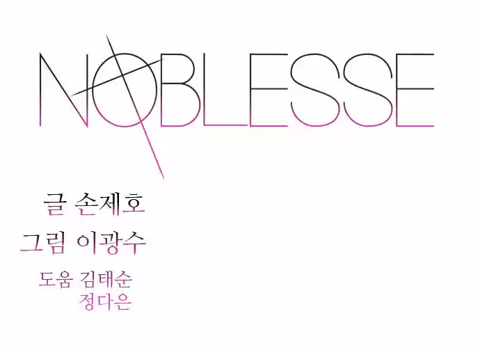 Noblesse (2007) - Capítulo 310 - Página 2 - LectorTMOo
