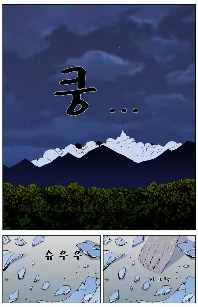 Noblesse (2007) - Capítulo 311 - Página 8 - LectorTMOo