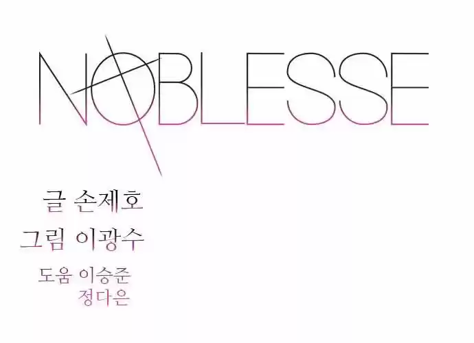 Noblesse (2007) - Capítulo 314 - Página 2 - LectorTMOo