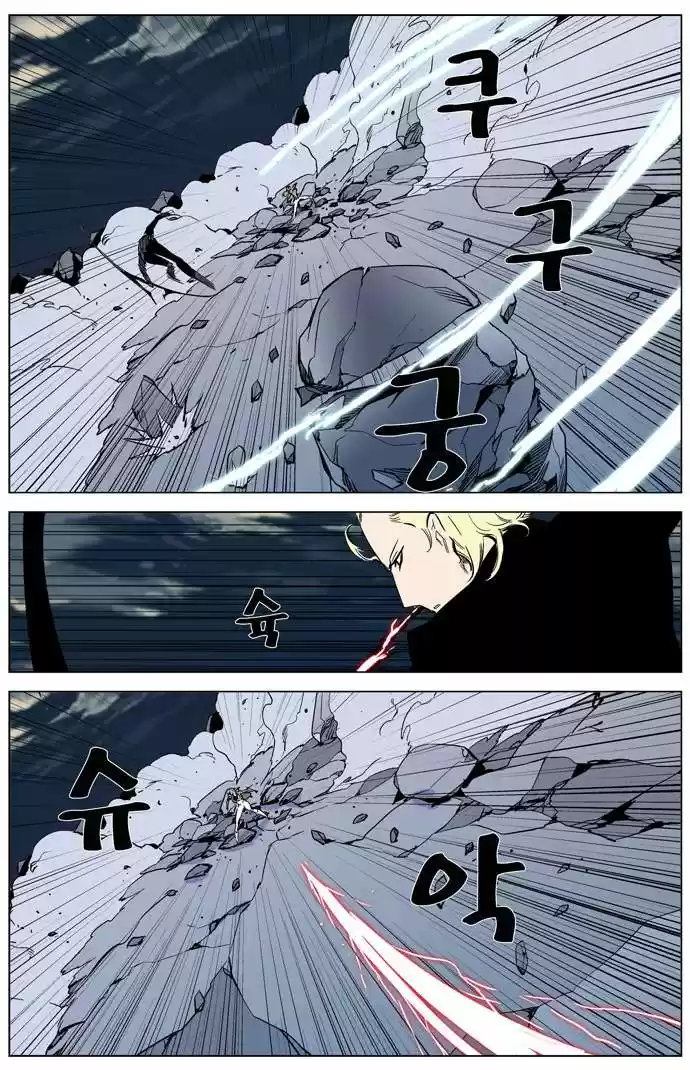 Noblesse (2007) - Capítulo 318 - Página 18 - LectorTMOo