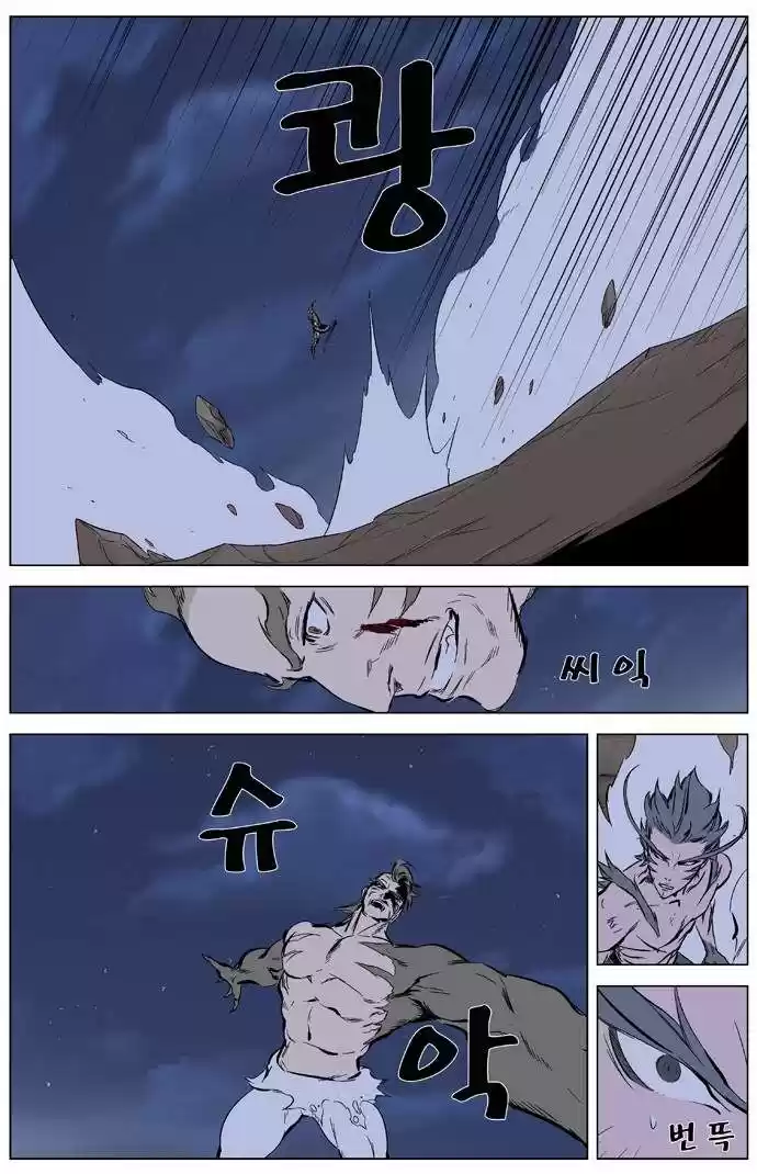 Noblesse (2007) - Capítulo 323 - Página 14 - LectorTMOo
