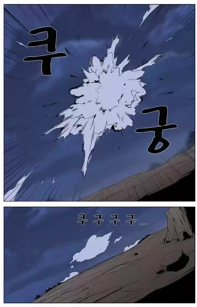 Noblesse (2007) - Capítulo 323 - Página 17 - LectorTMOo