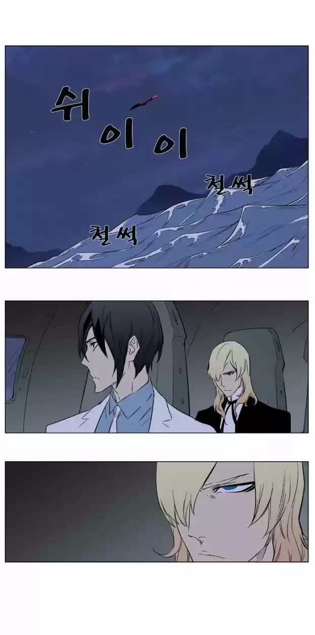 Noblesse (2007) - Capítulo 376 - Página 15 - LectorTMOo