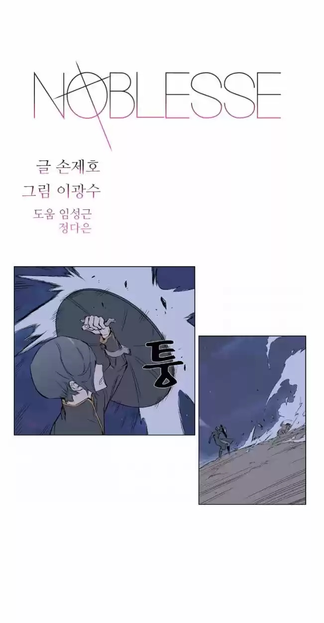 Noblesse (2007) - Capítulo 377 - Página 1 - LectorTMOo
