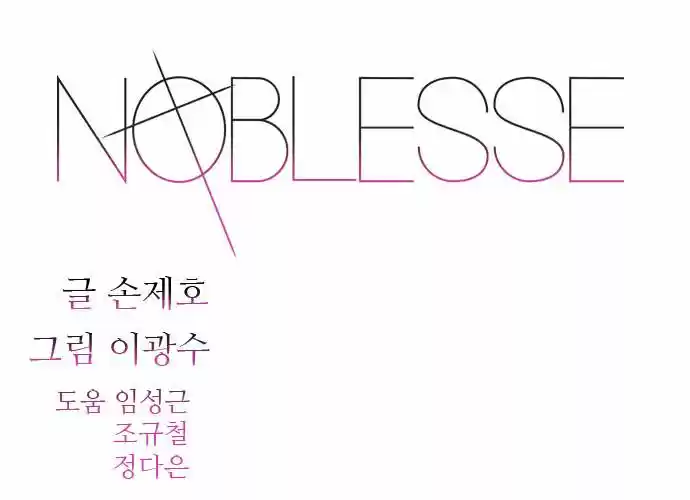 Noblesse (2007) - Capítulo 389 - Página 1 - LectorTMOo