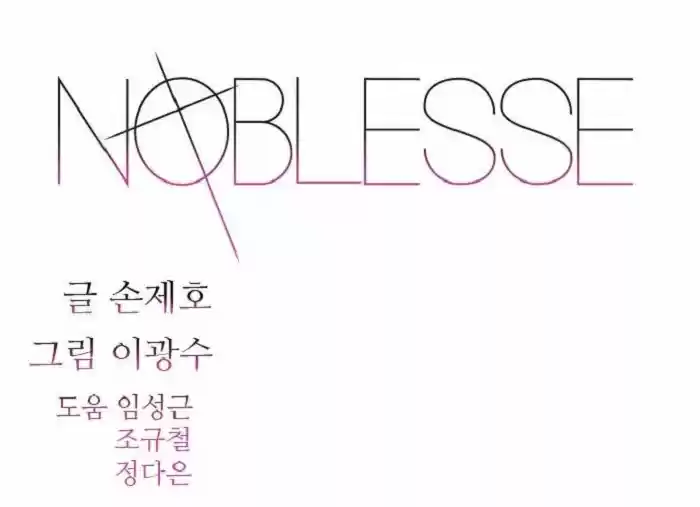 Noblesse (2007) - Capítulo 416 - Página 1 - LectorTMOo