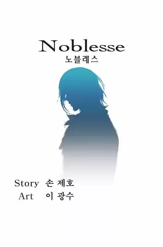 Noblesse (2007) - Capítulo 43 - Página 1 - LectorTMOo