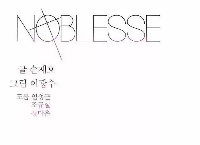 Noblesse (2007) - Capítulo 440 - Página 1 - LectorTMOo
