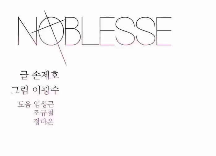 Noblesse (2007) - Capítulo 447 - Página 1 - LectorTMOo