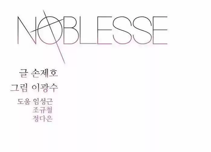 Noblesse (2007) - Capítulo 448 - Página 1 - LectorTMOo