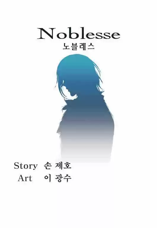 Noblesse (2007) - Capítulo 45 - Página 1 - LectorTMOo