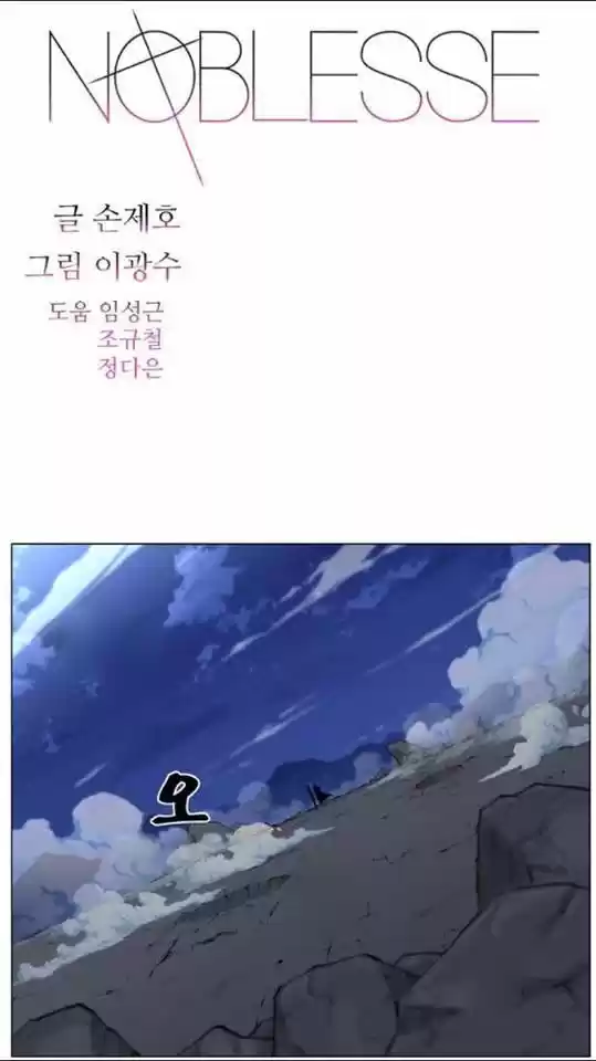 Noblesse (2007) - Capítulo 451 - Página 1 - LectorTMOo