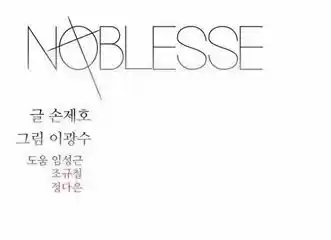 Noblesse (2007) - Capítulo 456 - Página 1 - LectorTMOo