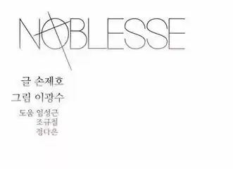 Noblesse (2007) - Capítulo 458 - Página 1 - LectorTMOo