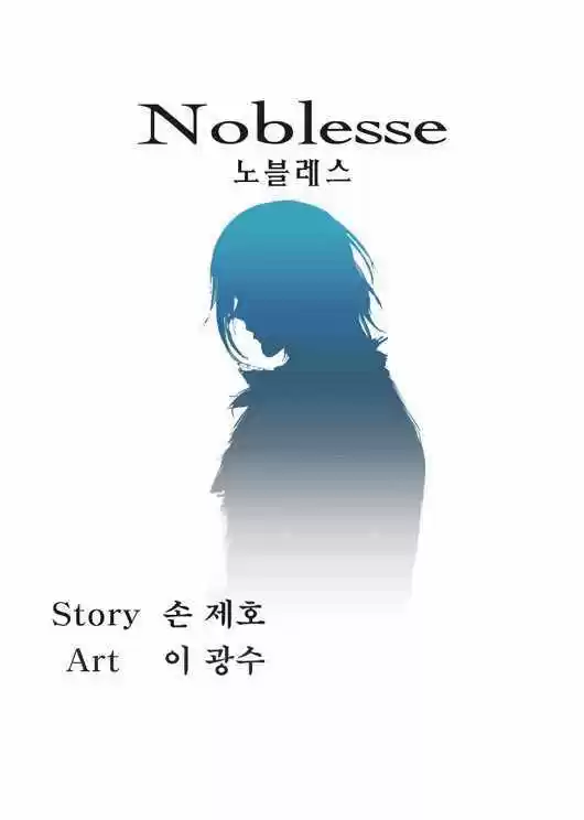 Noblesse (2007) - Capítulo 51 - Página 1 - LectorTMOo