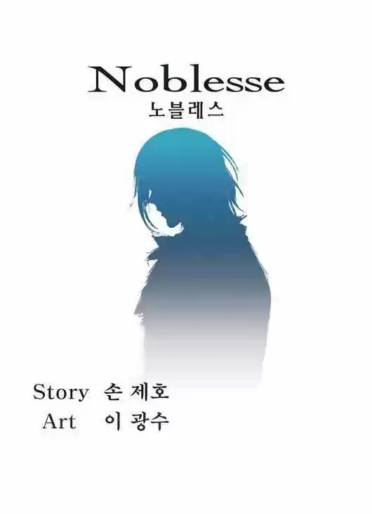 Noblesse (2007) - Capítulo 52 - Página 1 - LectorTMOo