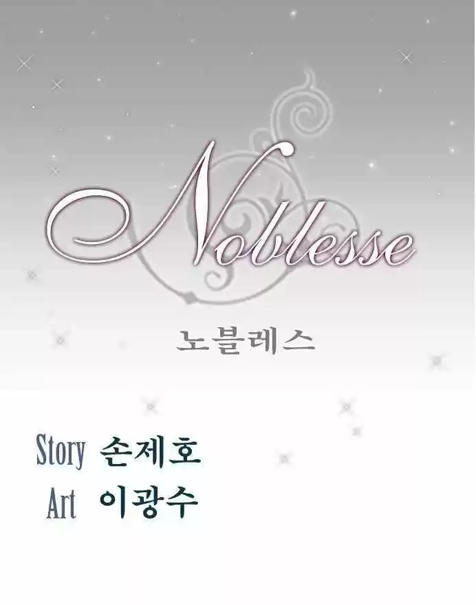 Noblesse (2007) - Capítulo 82 - Página 1 - LectorTMOo