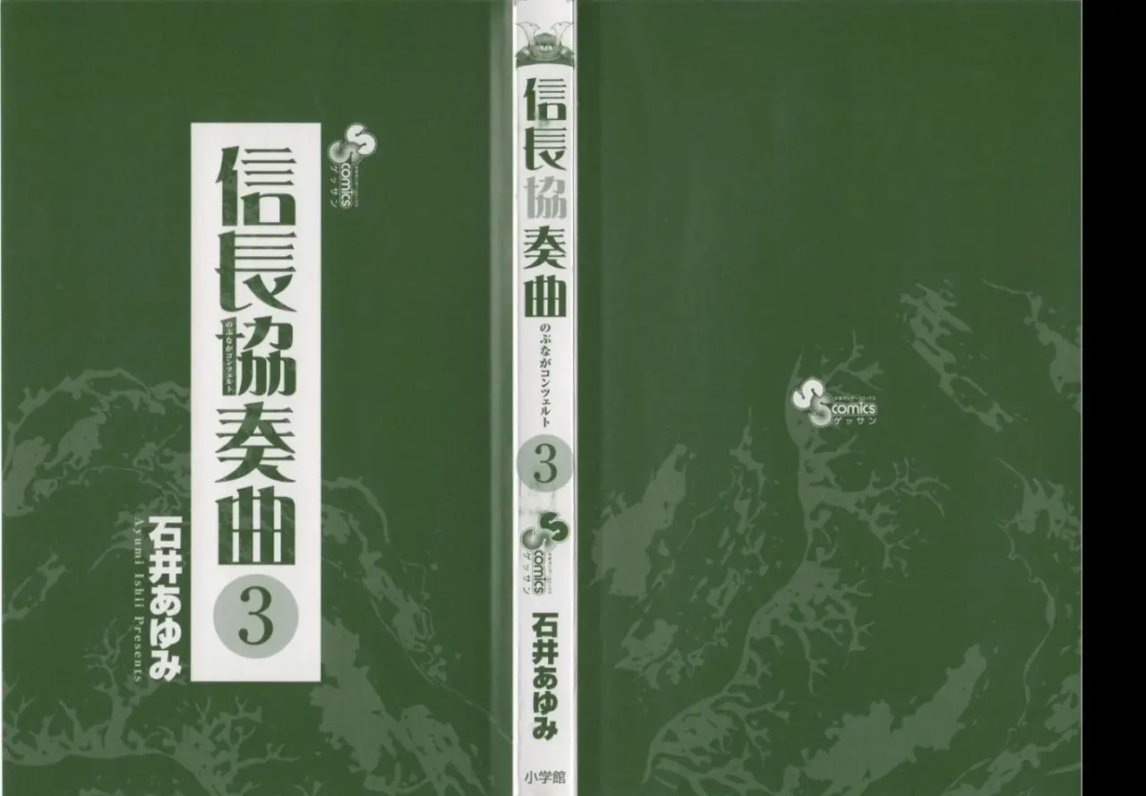 Nobunaga Concerto (2009) - Capítulo 10 - Página 4 - LectorTMOo