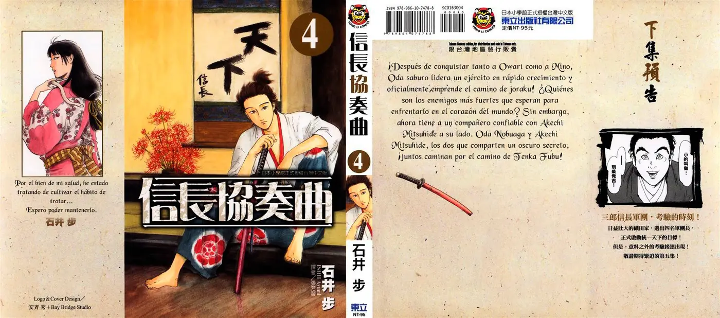 Nobunaga Concerto (2009) - Capítulo 16 - Página 3 - LectorTMOo