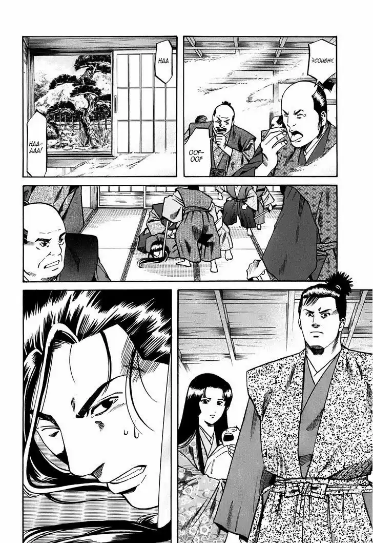Nobunaga no Chef (2016) - Capítulo 25 - Página 6 - LectorTMOo