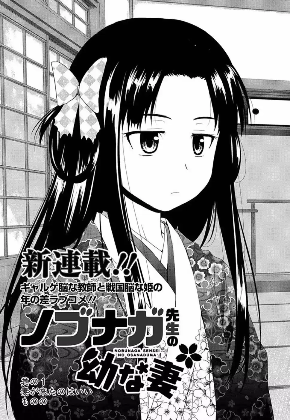 Nobunaga-sensei no Osanazuma (2017) - Capítulo 1 - Página 4 - LectorTMOo