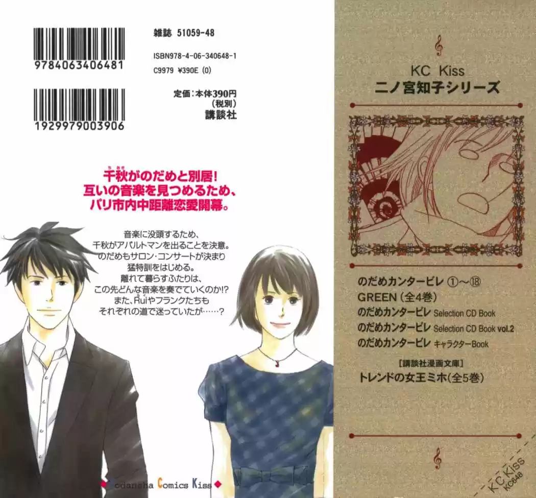 Nodame Cantabile - Capítulo 101 - Página 24 - LectorTMOo