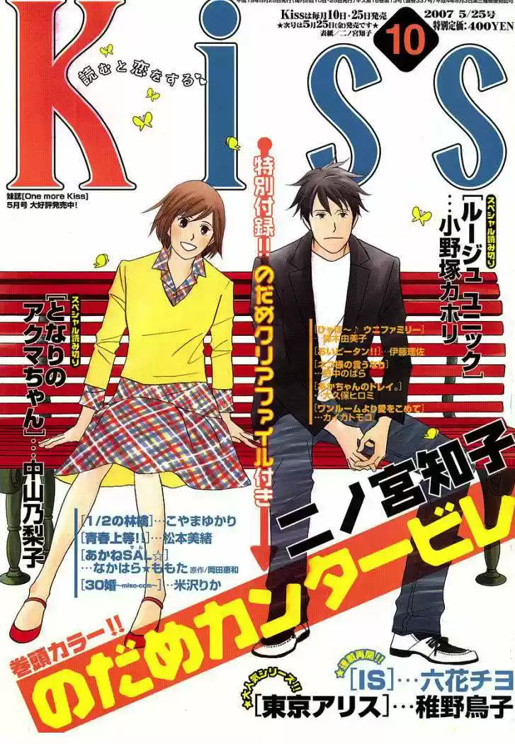Nodame Cantabile - Capítulo 112 - Página 32 - LectorTMOo