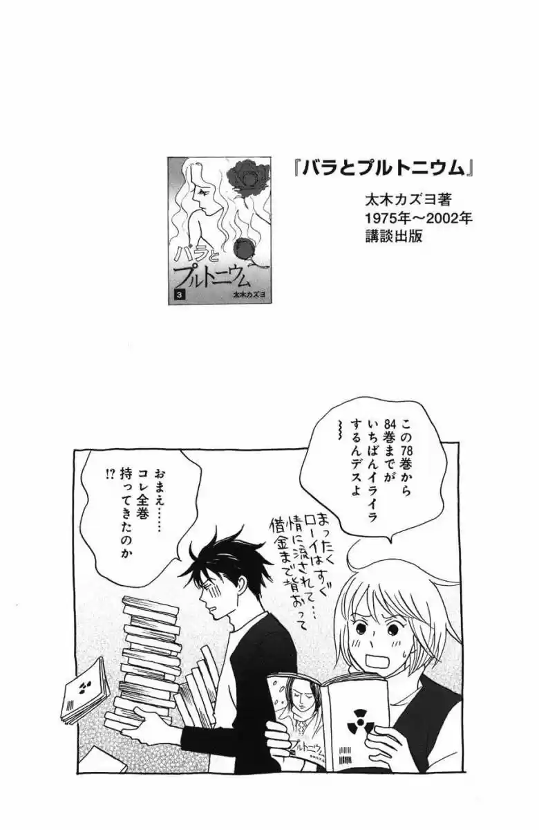 Nodame Cantabile - Capítulo 118 - Página 31 - LectorTMOo