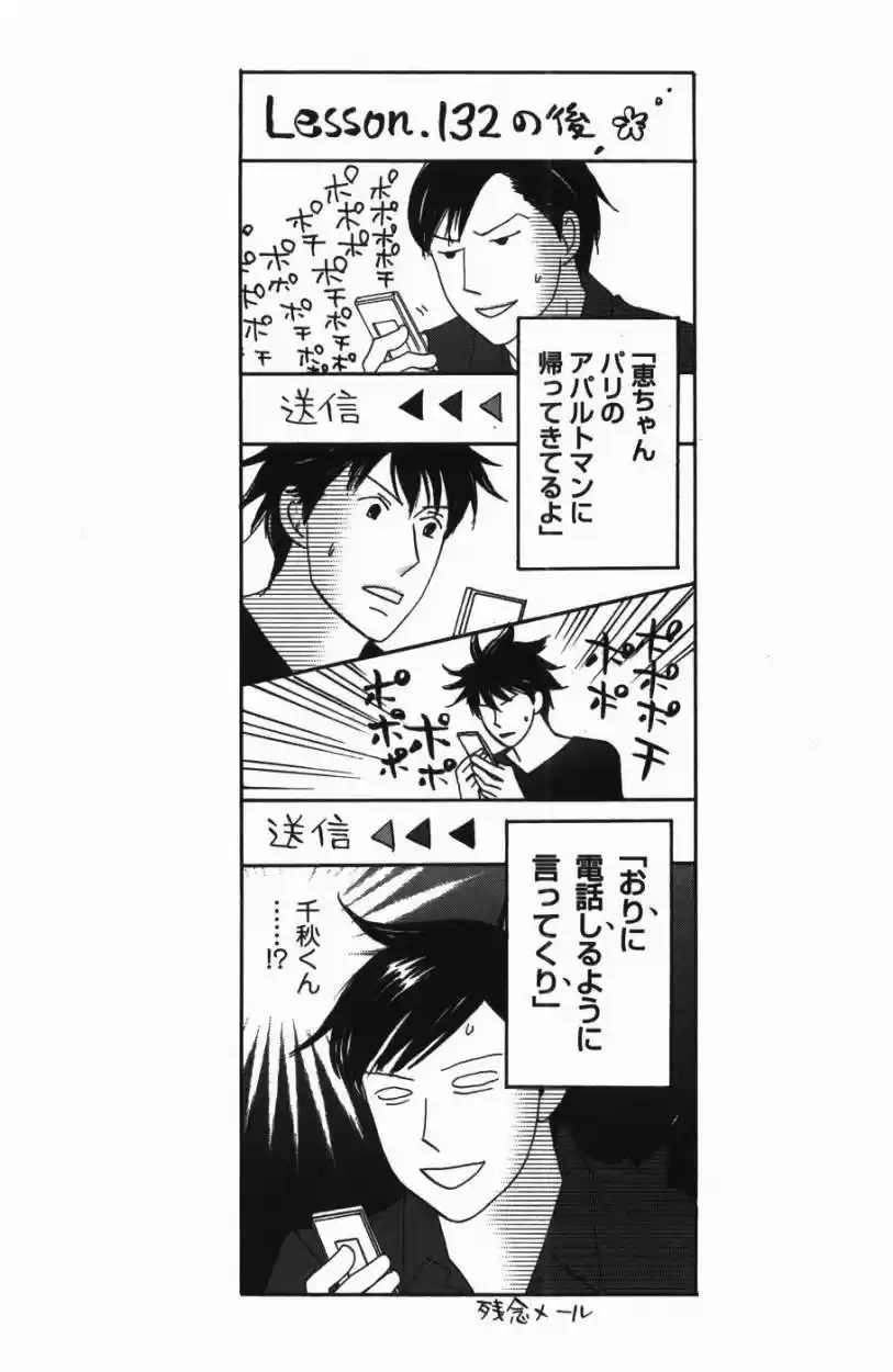 Nodame Cantabile - Capítulo 135 - Página 25 - LectorTMOo