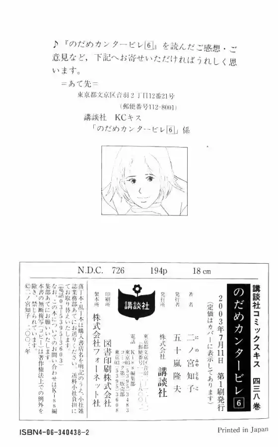 Nodame Cantabile - Capítulo 34 - Página 31 - LectorTMOo