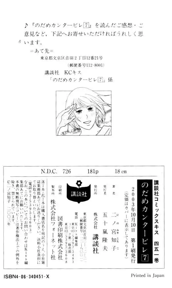 Nodame Cantabile - Capítulo 40 - Página 34 - LectorTMOo