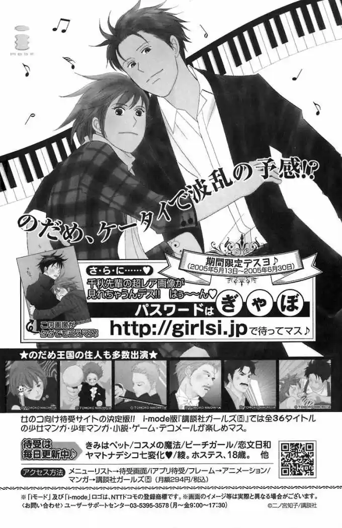 Nodame Cantabile - Capítulo 70 - Página 29 - LectorTMOo
