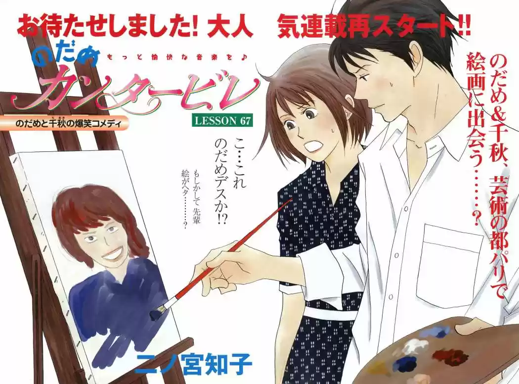 Nodame Cantabile - Capítulo 70 - Página 33 - LectorTMOo